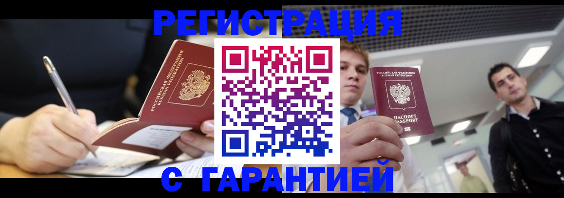помощь в оформлении постоянной регистрации для семьи в Ипатово